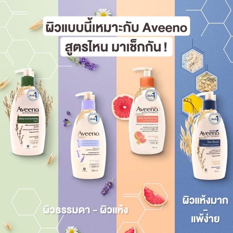 aveeno-อาวีโน่-โลชั่นทาผิว-ขนาด-354ml