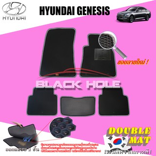 Hyundai Genesis 2013-ปัจจุบัน ฟรีแพดยาง พรมรถยนต์เข้ารูป2ชั้นแบบรูรังผึ้ง Blackhole Carmat