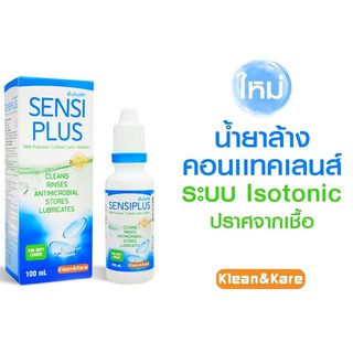 Sensi plus 100 ml น้ำยาล้างคอนแทคเลนส์ Klean&Kare แช่คอนแทคเลนส์