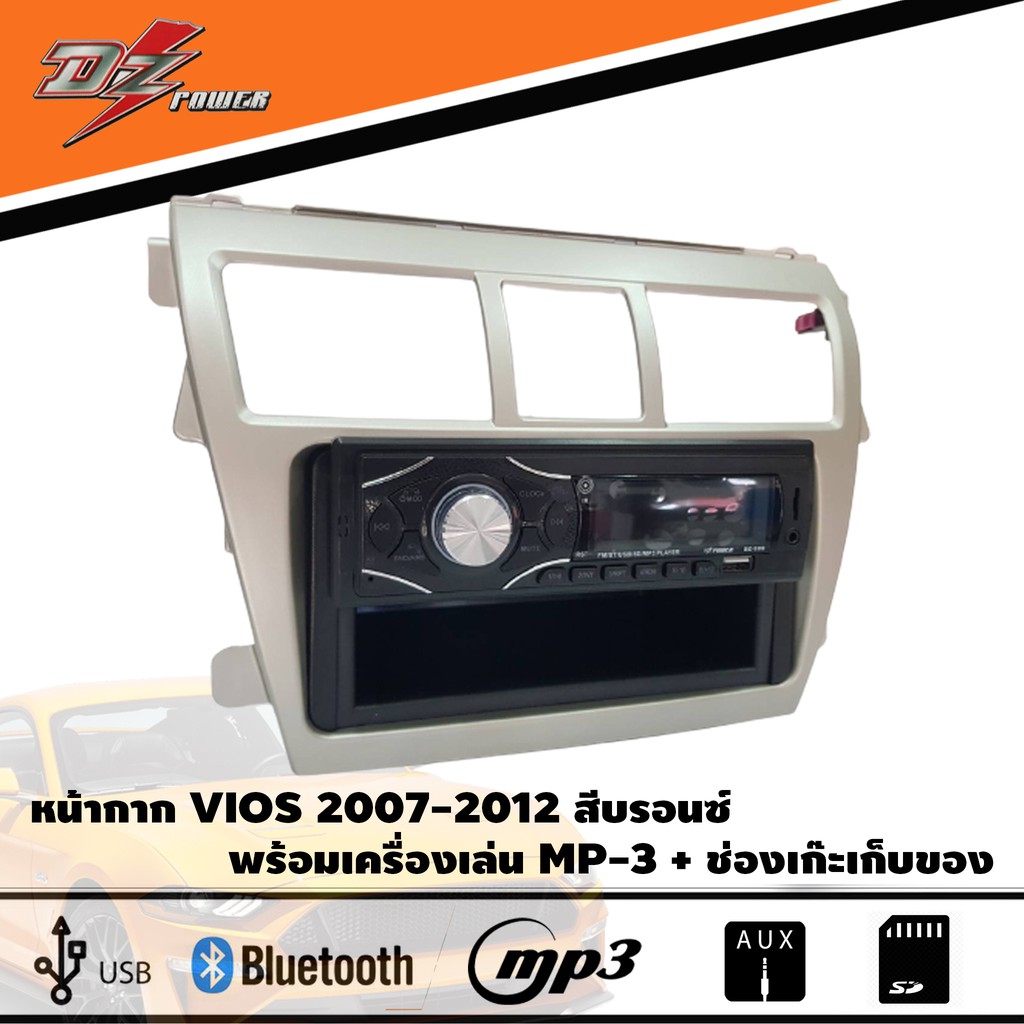 หน้ากากเครื่องเล่น-2-din-จอวีออส-ตรงรุ่นพร้อมเครื่องเล่นmp3-เก๊ะช่องเก็บของรถ-สำหรับ-toyota-vios-2007-2012-สีบรอนซ์