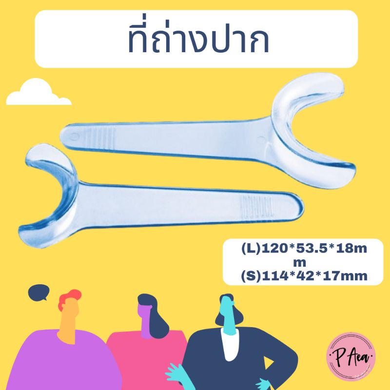 ที่ถ่างปาก-สีฟ้าใส-ขายเป็นชิ้น-แบบมีที่จับ-ที่อ้าปาก-ช่วยอ้าปาก-retractor-c-type-ที่เปิดปาก-ขายเป็นชิ้น