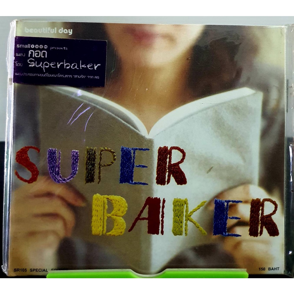 ซีดีเพลง-cd-superbaker-กอด-special-edition-มือ1