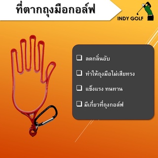 ภาพขนาดย่อของภาพหน้าปกสินค้าที่แขวนตาก ถุงมือกอล์ฟ ช่วยลดกลิ่นอับ สินค้าพร้อมส่ง จากร้าน werayut6242 บน Shopee