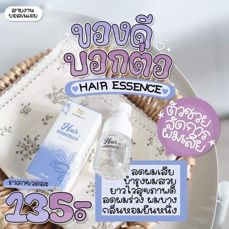 แฮร์เอสเซ้นส์-hair-essence-double-t-เซรั่มบำรุงผมสวย-ขนาด30ml