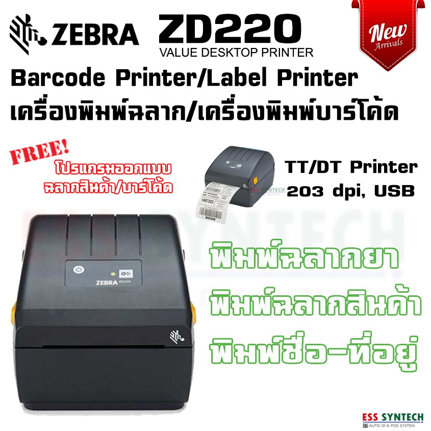 ใส่obnov350ลด350-zebra-zd220-203dpi-เครื่องพิมพ์บาร์โค้ด-barcode-printer-เครื่องพิมพ์ฉลากยา-รองรับ-windows-ประกันสินค