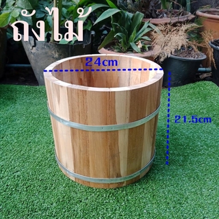 ถังไม้ (ขนาด 21.5x24cm) ถังไม้อเนกประสงค์ ถังไม้แฮนด์เมด งานไม้ (ไม่เหมาะสำหรับใส่น้ำหรือของเหลว)