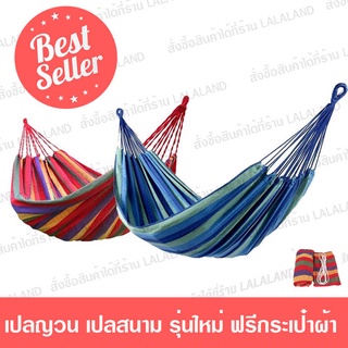 สินค้า เปลญวน สีรุ้ง เปลสนาม เปลไกว เปลญวนแคมป์ปิ้ง เปลญวนผ้าฝ้าย สายรุ้ง รับน้ำหนัก 150 kg พับเก็บได้ พร้อมถุงพกพา Hammock cam