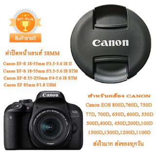 สินค้า ฝาปิดเลนส์กล้อง Canon EOS 800D 760D 750D 700D 77D 650D 600D 200D 100D 1500D 1300D 1200D 1100D ฝาปิดหน้าเลนส์คิดแคนนอน