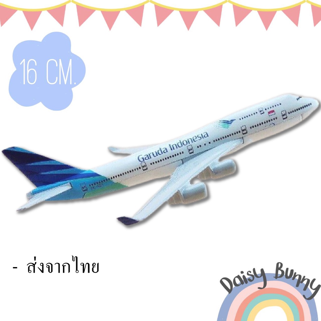 โมเดลเครื่องบิน-พร้อมส่งจากไทย-garuda-indonesia-boeing-747-400-ขนาด-16cm-มีขาตั้งโชว์