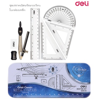 Deli G30505 Zamak Compass with pencil ชุดเรขาคณิตพร้อมวงเวียน รวม 8 ชิ้น บรรจุในกล่องเหล็ก ชุดเรขาคณิต ชุดวงเวียน