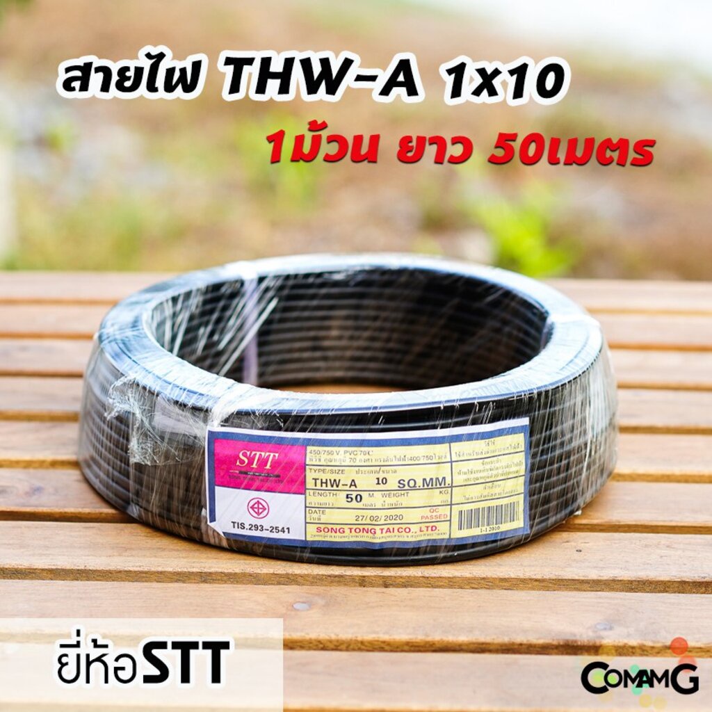 สายไฟthw-a-1-10-ยาว50เมตร-ยี่ห้อstt-สายไฟอลูมิเนียม-สายเมน-สายไฟต่อเข้ามิเตอร์