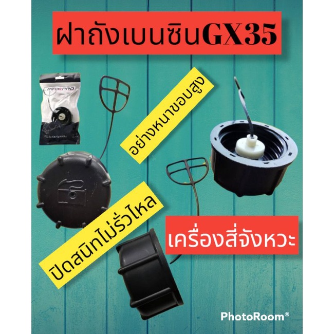 ฝังถังน้ำมัน-gx35-สำหรับเครื่องสี่จังหวะ-ขอบสูงหนาปิดสนิททนทาน