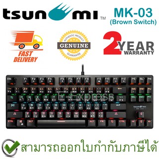 Tsunami Outemu MK-03 87Key Professional Mechanical Gaming Keyboard Brown Switch แป้นภาษาไทย/อังกฤษ ของแท้ ประกันศูนย์2ปี