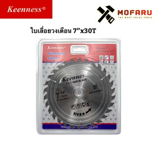 ใบเลื่อยวงเดือน 7"x30T Keenness