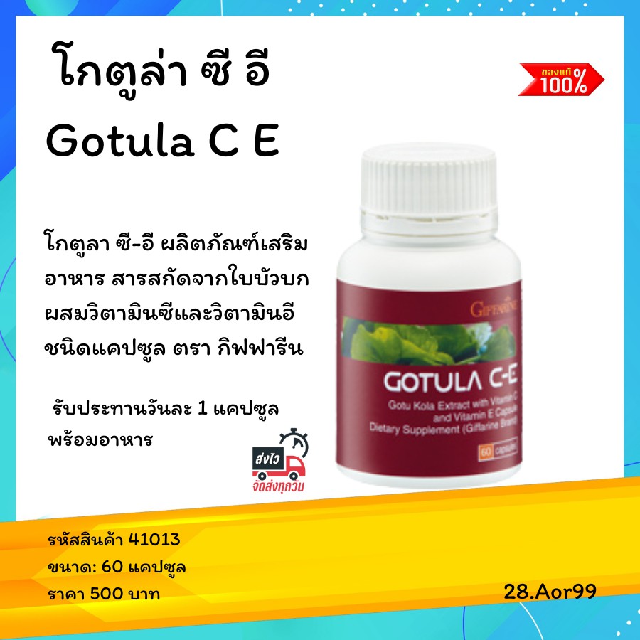 โกตูล่า-ซี-อี-กิฟฟารีน-giffarine-gotula-c-e-ใบบัวบก-อาหารเสริม-สารสกัดจากใบบัวบก-วิตามินซีแ-วิตามินอี