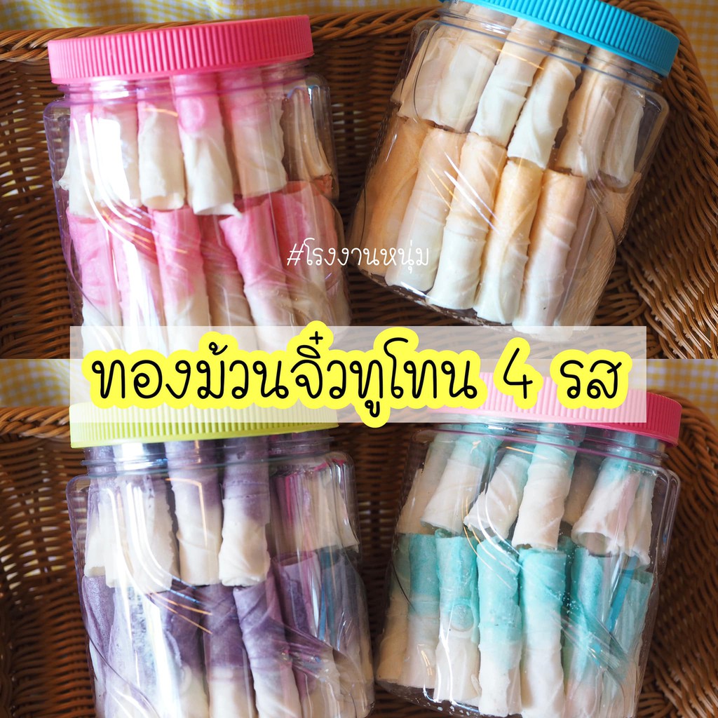 ทองม้วนจิ๋วทูโทนแบบกระปุก-340-กรัม