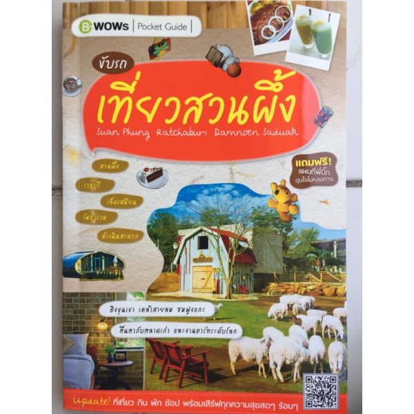 ขับรถเที่ยวสวนผึ้ง-ที่เที่ยว-กิน-พัก-ช็อป-พร้อมเสิร์ฟทุกความสุขสดๆ-ร้อนๆ-หนังสือมือสองสภาพดี