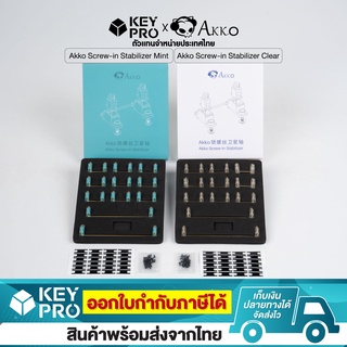 ภาพหน้าปกสินค้าAkko Screw-in Stabilizer 2 สี มีทั้งหมด 11 อัน สำหรับ Mechanical Keyboard ที่เกี่ยวข้อง