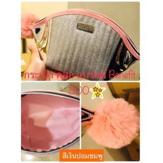 กระเป๋าเครื่องสำอาง Roller Dome Bag แบรนด์ Benefit ราคา 300 บาท