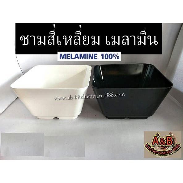 ชามสี่เหลี่ยม-7-8-9-ชามสลัด-เมลามีน999-ราคา-ใบ