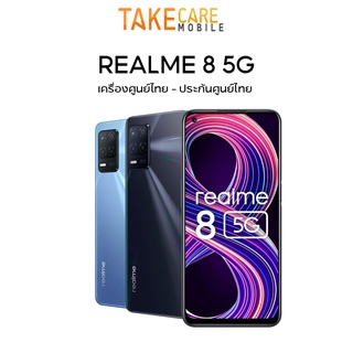 Realme 8 5G | 4G/5G (8+128G) MTK Helio G95 แบตอึด 5,000mAh เครื่องศูนย์ไทย ล็อตเคลียสต็อก ประกันร้าน 3 เดือน
