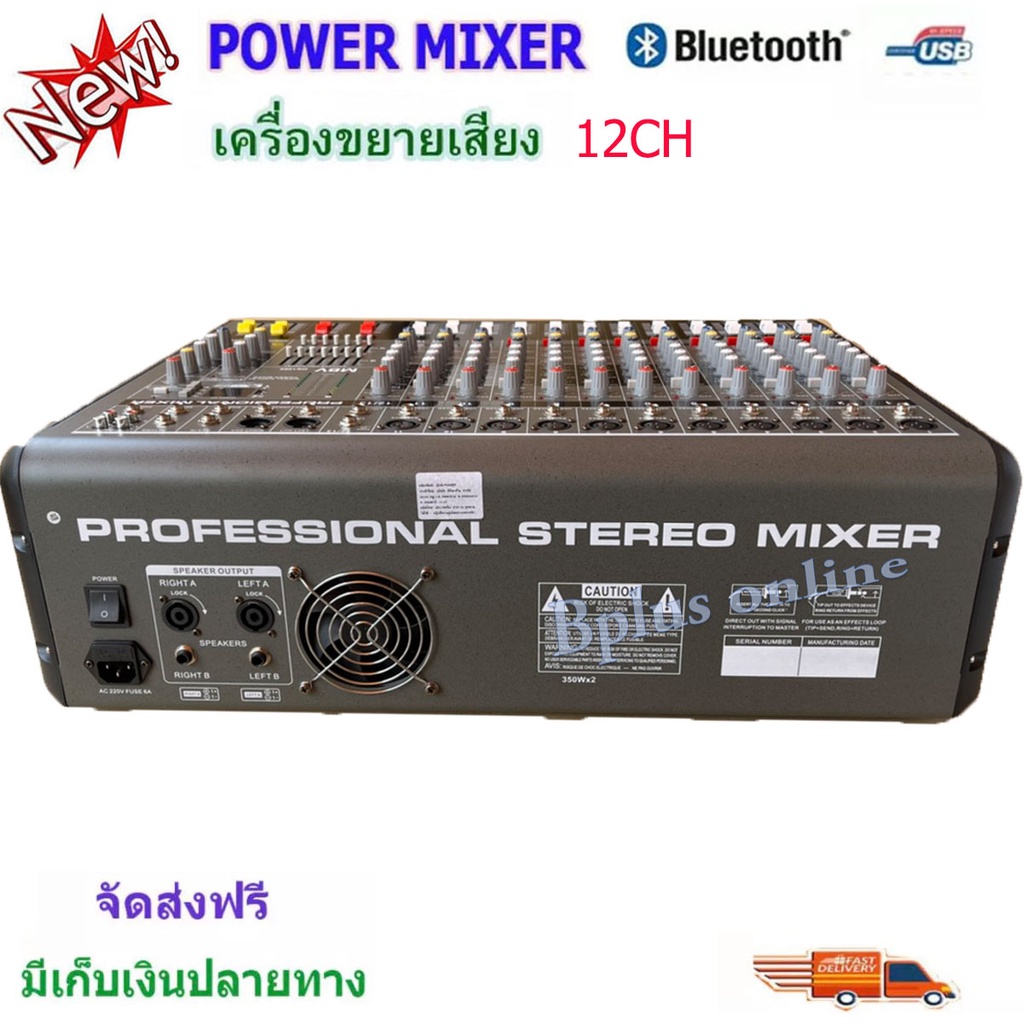 เพาเวอร์มิกเซอร์-ขยายเสียง700w-rms-12ch-power-mixer-dn-1266-12-channel