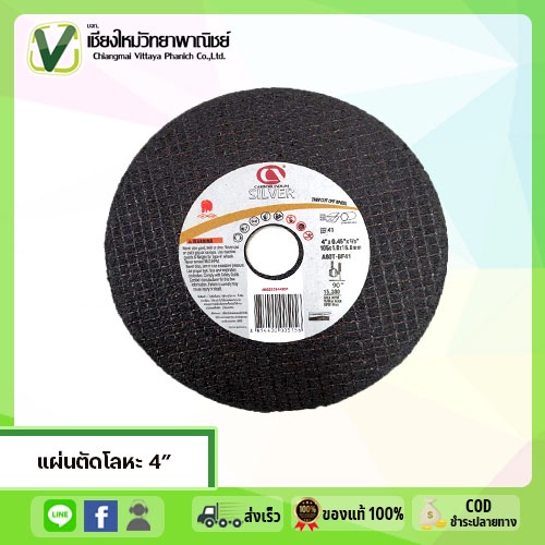 แผ่นตัดเหล็ก-4-นิ้ว-1มม-carborundum-คนป่า-105x1-0x16-0-mm