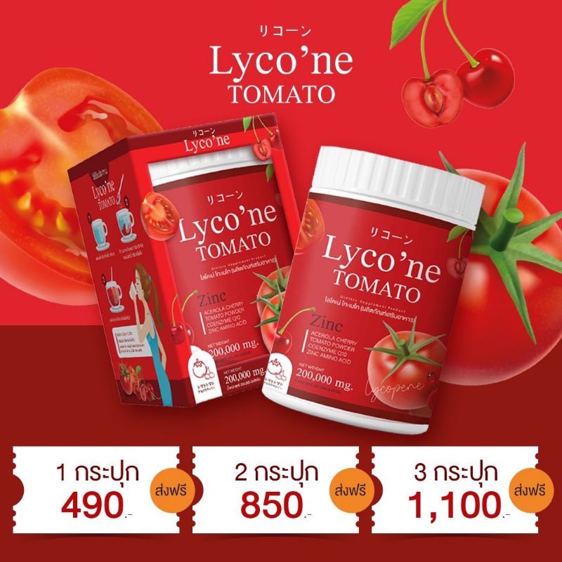 ส่งฟรี-น้ำมะเขือเทศ-ส่งฟรีไม่ต้องใช้โค้ด-lycone-tomato-lycone-ไลค์โคแน่-1-ช้อน-มะเขือเทศ-48-ลูก