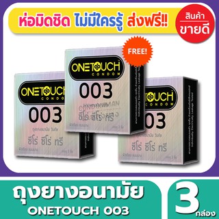 ถุงยางอนามัย Onetouch 003 Condom ถุงยางอนามัย วันทัช ซีโร่ซีโร่ทรี ขนาด 52 มม.(3ชิ้น/กล่อง) จำนวน 3 กล่อง บางเฉียบ
