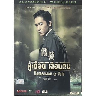 Confession of Pain (2006, DVD) / คู่เดือด เฉือนคม (ดีวีดี)