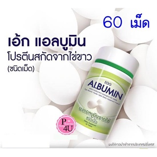 ภาพขนาดย่อของภาพหน้าปกสินค้าแท้100% Egg Albumin โปรตีน แอลบูมิน โปรตีนจากไข่ขาว สกัดจากไข่ขาวซึ่งมีโปรตีนสูงสุดถึง 85 % จากร้าน pharma4u บน Shopee ภาพที่ 1