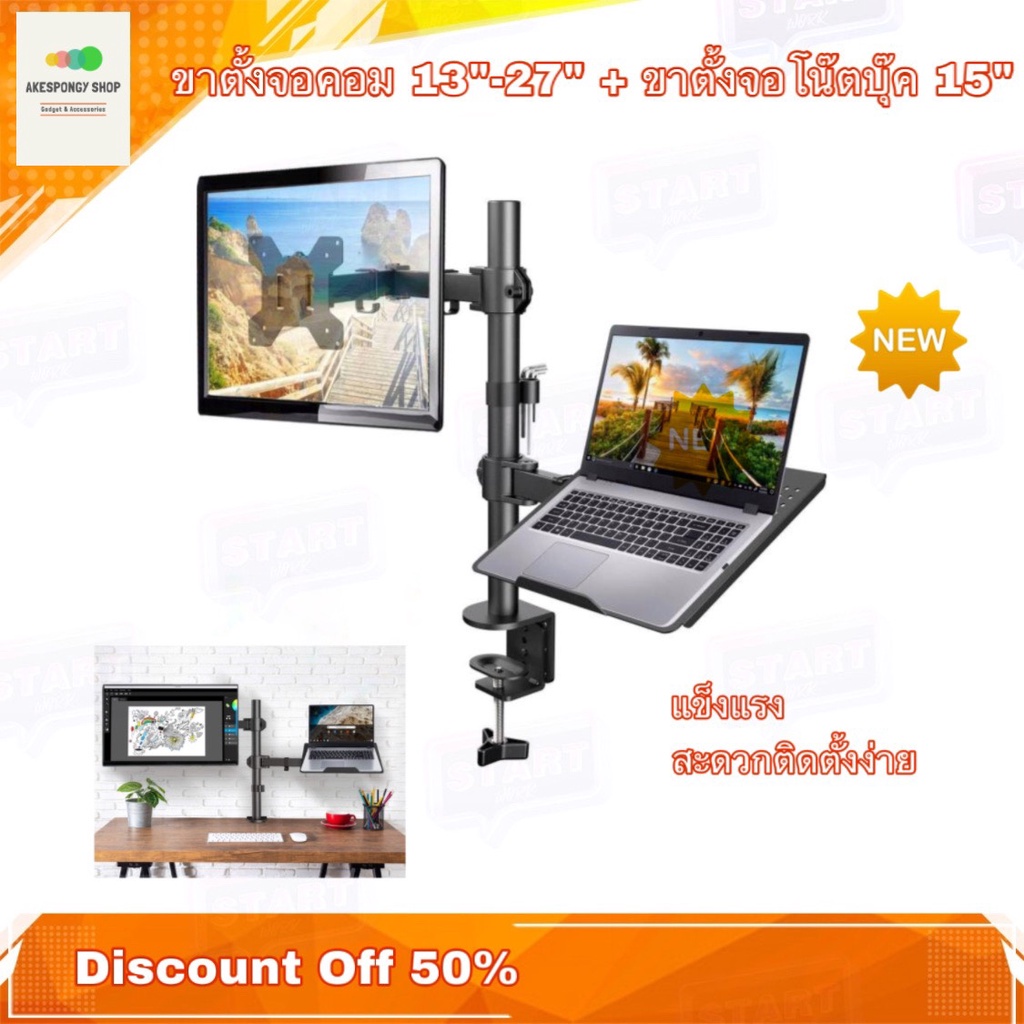 ขาตั้งจอคอม-ขาตั้งโน๊ตบุ๊ค-แบบ-2-in-1-monitor-desktop-mount-รองรับจอคอมได้ถึงขนาด-13-27-โน๊ตบุ๊คขนาดจอ-15