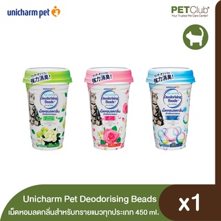 ภาพหน้าปกสินค้า[PETClub] Unicharm Pet เม็ดหอมลดกลิ่นสำหรับทรายแมวทุกประเภท 3 กลิ่น 450 ml. ซึ่งคุณอาจชอบราคาและรีวิวของสินค้านี้