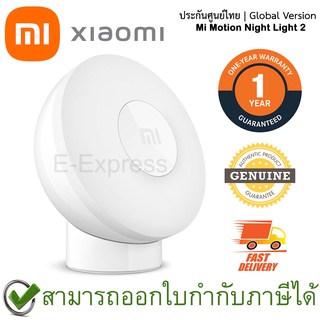 Xiaomi Mi Motion Night Light 2 (Bluetooth) ไฟเซ็นเซอร์ตรวจจับความเคลื่อนไหว ของแท้ ประกันศูนย์ไทย 1ปี