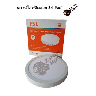 FSL โคมดาวน์ไลท์ LED ติดลอย 24วัตต์ แสงขาว