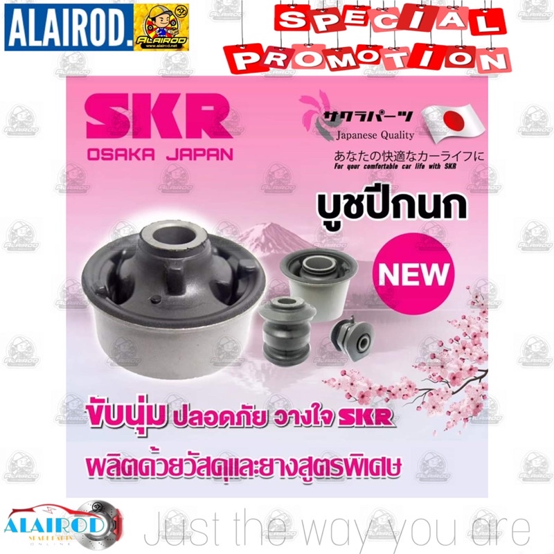 ยางแท่นเครื่อง-nissan-x-trail-t30-เครื่องยนต์-qr25de-2-5l-ปี-2001-2008-แบรนด์-skr-สินค้านำเข้าจาก-japan