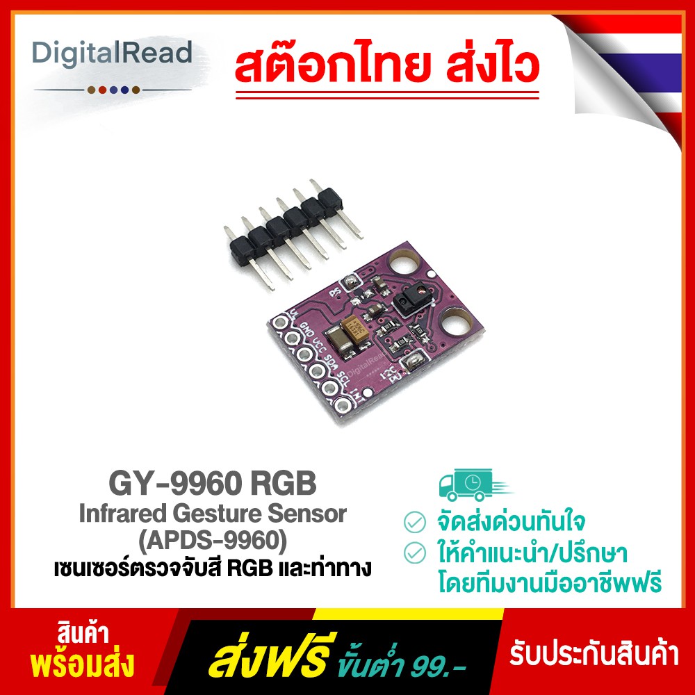 gy-9960-rgb-infrared-gesture-sensor-apds-9960-เซ็นเซอร์ตรวจจับสี-rgb-และท่าทาง-สต็อกไทยส่งไว