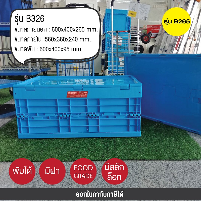 กล่องลังพลาสติกพับได้มีฝา-safety-box-ลังพลาสติกพับได้-มีฝาปิด-กล่องลังพลาสติกพับได้-ตะกร้า-สีน้ำเงิน-happy-move