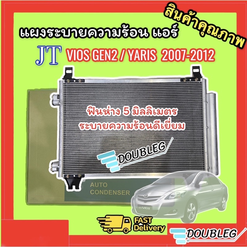 แผงแอร์-vios-gen-2-yaris-ปี-2007-12-jt-แผงระบายความร้อน-vios-yaris-2007-12-แผงคอนเดนเซอร์-vios-2007-12-condensor-vios