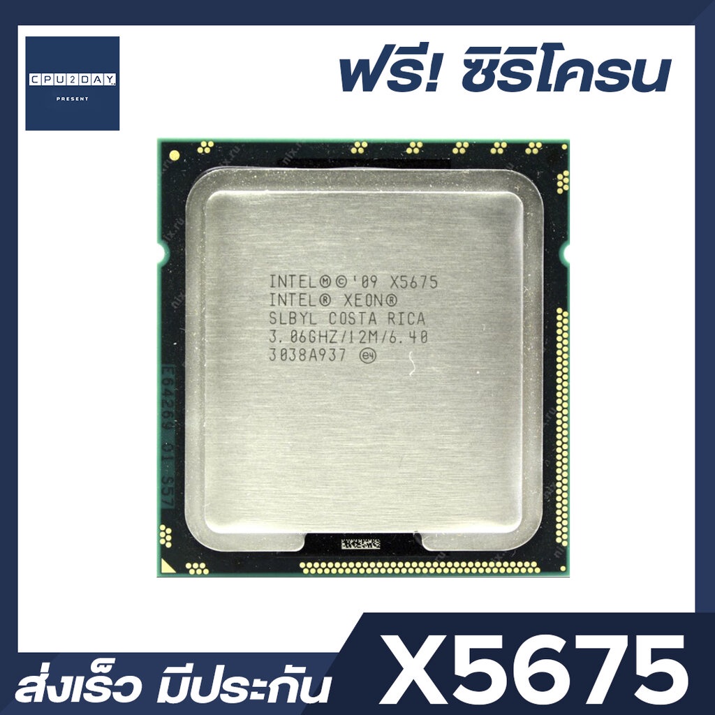 intel-x5675-ราคา-ถูก-ซีพียู-cpu-1366-xeon-x5675-พร้อมส่ง-ส่งเร็ว-ฟรี-ซิริโครน-มีประกันไทย