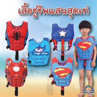 ภาพขนาดย่อของสินค้าเสื้อชูชีพเด็ก ชูชีพว่ายน้ำสำหรับเด็ก ราคา  เสื้อชูชีพเด็ก เด็กฝึกว่ายน้ำ เสื้อชูชีพว่ายน้ำเด็ก พยุงตัว