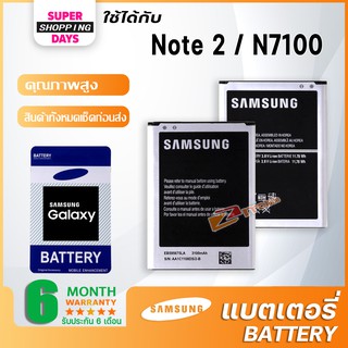 ภาพหน้าปกสินค้าแบต Samsung galaxy Note 2 / N7100 / N7105 แบตเตอรี่ battery ซัมซุง กาแลคซี่ Note 2 / N7100 / N7105 มีประกัน 6 เดือน ที่เกี่ยวข้อง