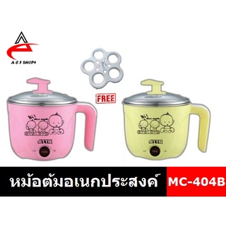 📍ถูกที่สุด!📍OTTO หม้อต้มอเนกประสงค์ 🔴พร้อมที่วางไข่ ขนาด 1 ลิตร รุ่น MC-404B (สีชมพู/สีเหลือง)