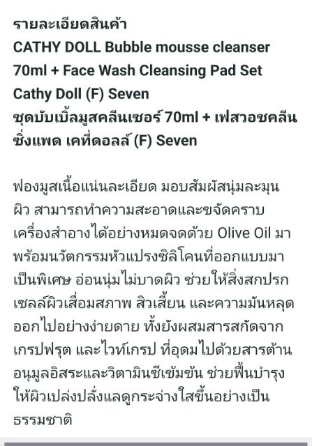 ส่งฟรี-100-แถม-cleansing-pad-ปกติ-129-cathy-doll-bubble-mousse-cleanser-บับเบิ้ลมูส