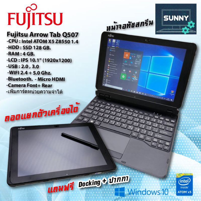 ภาพหน้าปกสินค้าโน๊ตบุ๊ค แท็บเล็ต FUJITSU รุ่นQ507 SSD 128GB แถมปากกา+ด๊อกกิ้ง