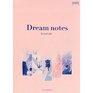 Chulabook|c111|9786165820936|หนังสือ|DREAM NOTES นิทานต่างฝัน