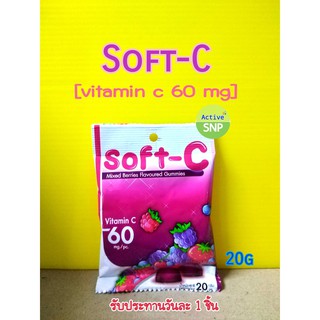 สินค้า (Vit C สำหรับเด็ก) SOFT C ซอฟท์-ซี กัมมี่ส์ วิตามิน-ซี ผสมน้ำเบอร์รี่แท้ // Soft-C