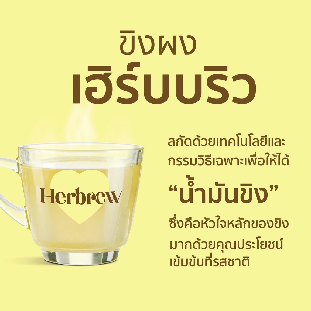 ภาพสินค้าHerbrew น้ำขิงผงชงดื่มสำเร็จรูป จากหัวใจขิงน้ำมันขิงแท้ๆ สูตรไม่มีน้ำตาล(No Sugar)ขนาด 120กรัม 12 ซอง ตราเฮิร์บบริว จากร้าน herbrew_official บน Shopee ภาพที่ 2