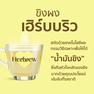 ภาพขนาดย่อของภาพหน้าปกสินค้าHerbrew น้ำขิงผงชงดื่มสำเร็จรูป จากหัวใจขิงน้ำมันขิงแท้ๆ สูตรไม่มีน้ำตาล(No Sugar)ขนาด 120กรัม 12 ซอง ตราเฮิร์บบริว จากร้าน herbrew_official บน Shopee ภาพที่ 2