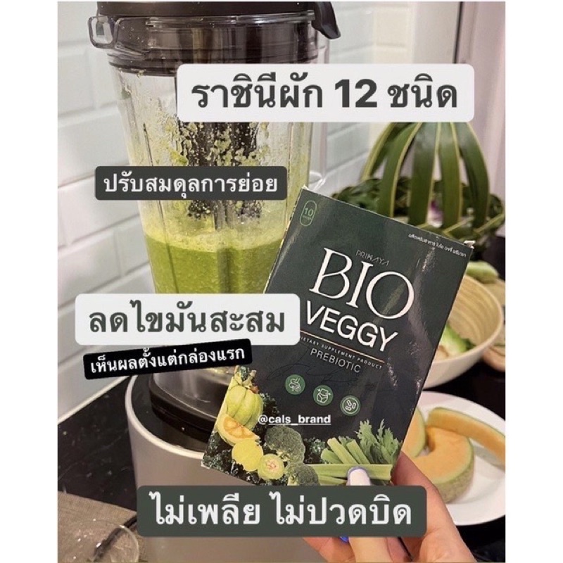 ภาพสินค้าBio Veggy By Primaya วิตามินผัก ดีท็อกพรีมายา 1 กล่อง 10 แคปซูล พรีมายา จากร้าน everydayengine_thailand บน Shopee ภาพที่ 2